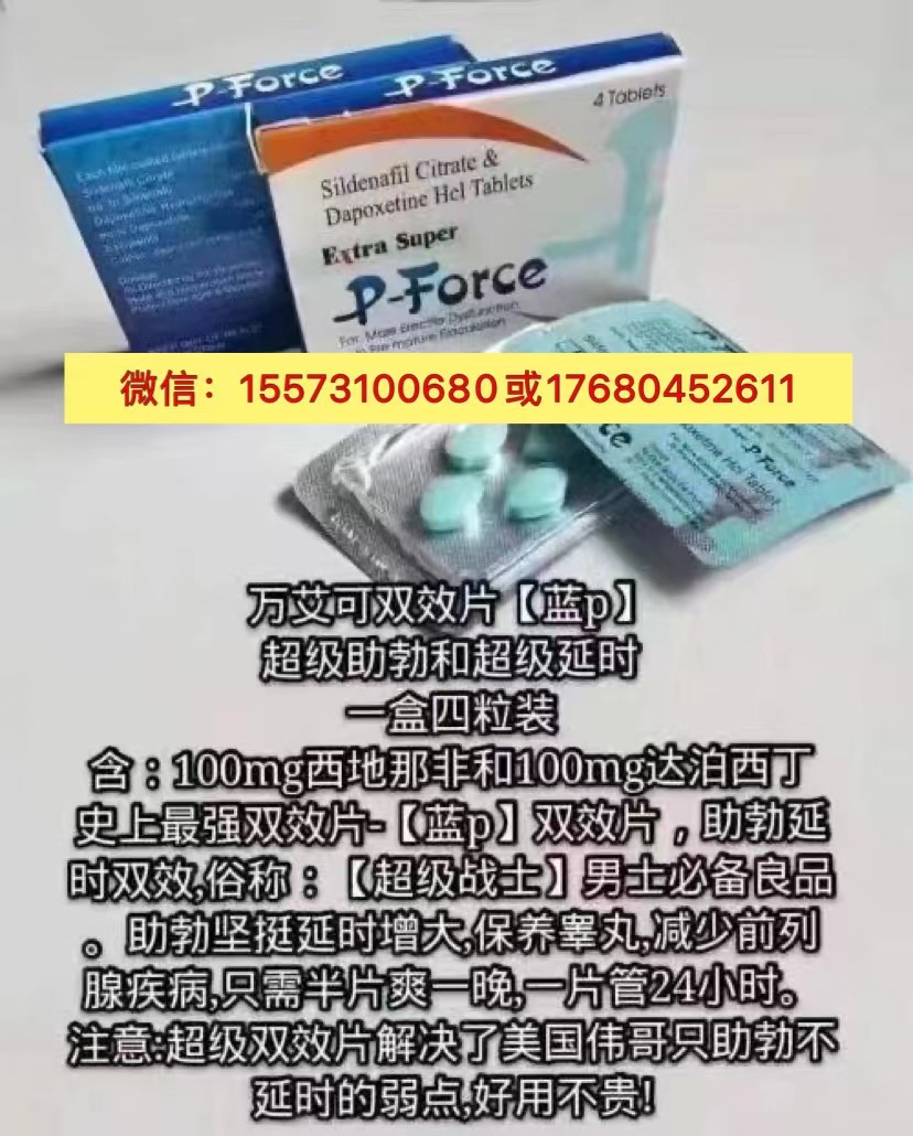 印度万艾可【蓝钻】双效一盒价格售价一览表：（约200元）一版10粒！印度蓝钻双效多少钱一盒购买（10粒）价格折合人民币约200元（23更新中）(图2)